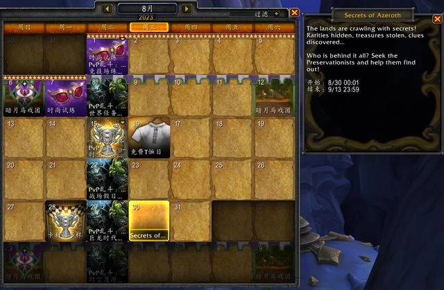 魔獸世界數據挖掘：新世界事件——艾澤拉斯的秘密