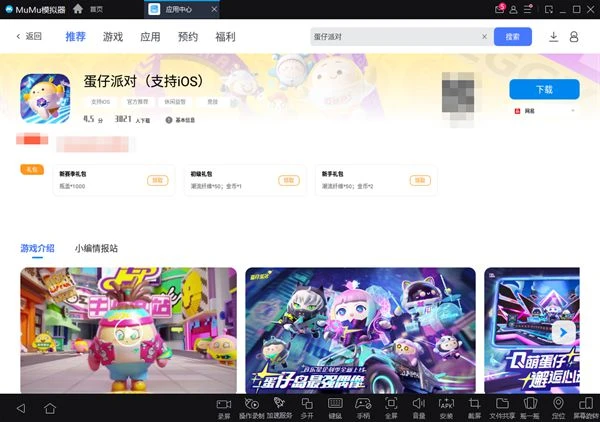 蛋仔派對PC端電腦版怎麼玩 官方電腦版遊玩教程