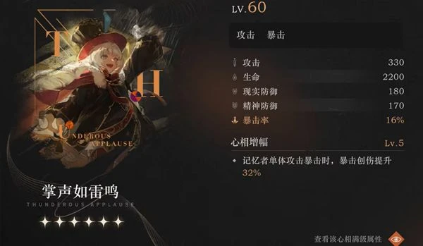 重返未來1999心相玩法攻略 心相系統詳細介紹