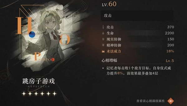 重返未來1999心相玩法攻略 心相系統詳細介紹