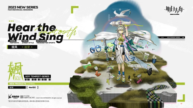 《明日方舟》捉風遠牙皮膚獲得方法