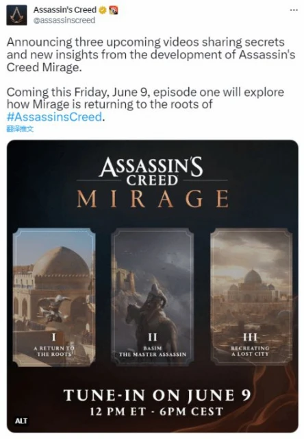 《刺客信條幻景》將發布幕後製作視頻 第一章明日上線