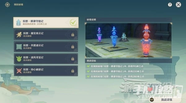 《原神》3.7神工天巧寶錄之章全關卡滿獎勵攻略