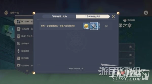 《原神》3.7神工天巧寶錄之章全關卡滿獎勵攻略