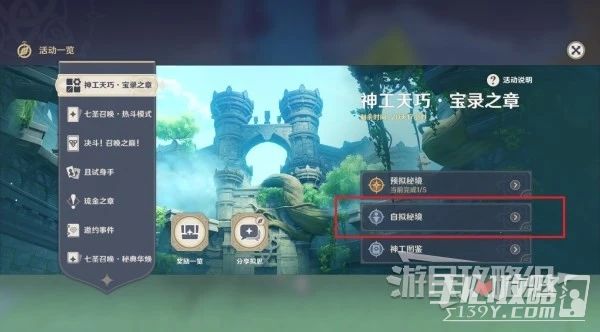 《原神》3.7神工天巧寶錄之章全關卡滿獎勵攻略