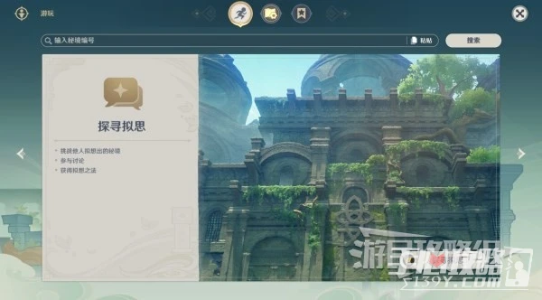 《原神》3.7神工天巧寶錄之章全關卡滿獎勵攻略