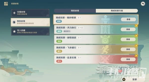 《原神》3.7神工天巧寶錄之章全關卡滿獎勵攻略