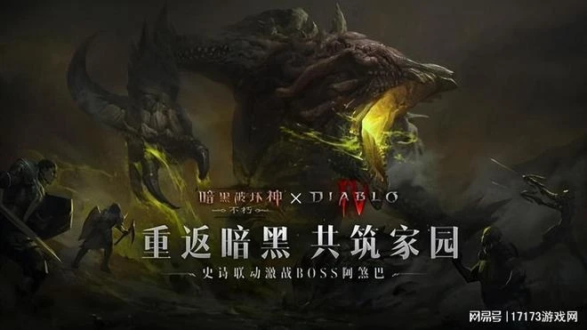 網易一個操作，讓玩家無門檻零成本爽刷《暗黑4》？！