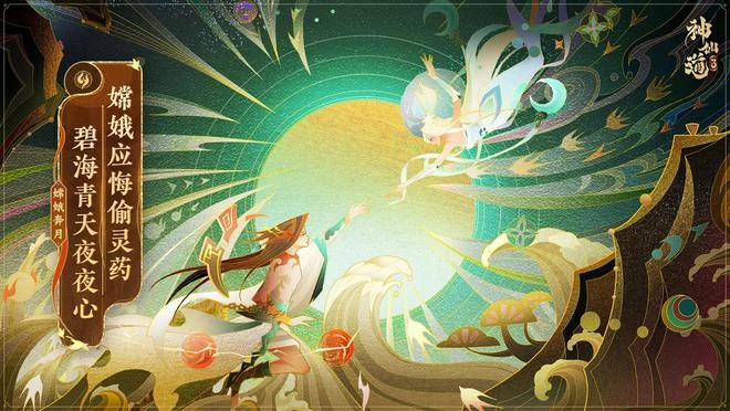 《神仙道3》全平台公測現已開啟 神話合家歡 輕鬆出奇招!