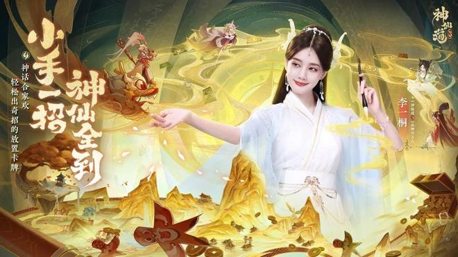 《神仙道3》今日公測！「司命仙女」李一桐邀你甜蜜雙修！