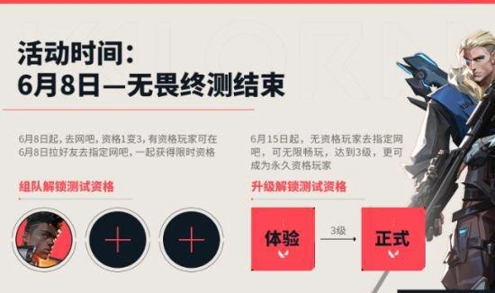 無畏契約終測開戰 網吧特權超前體驗同步上線