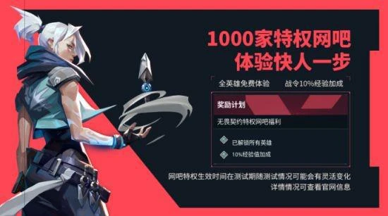 無畏契約終測開戰 網吧特權超前體驗同步上線