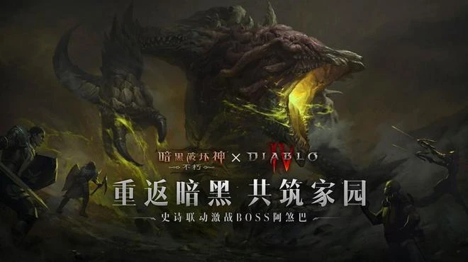 暗黑4boss跨平台攻擊！在pc打不夠還要在手機上大鬧？