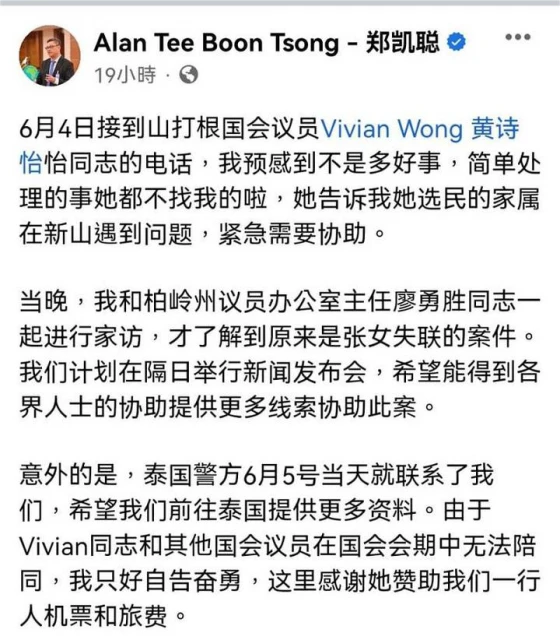 失蹤美容師張芯儀或在緬甸　 鄭凱聰團隊繼續跟進