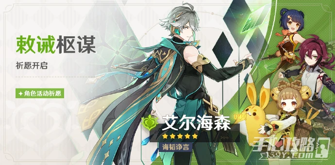 《原神》3.7楓原萬葉艾爾海森下半卡池6月13日18:00開啟