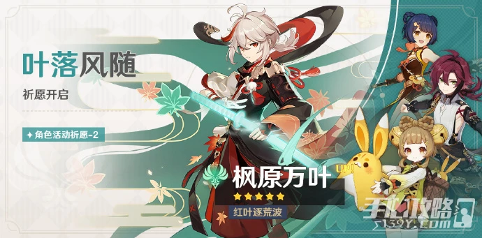 《原神》3.7楓原萬葉艾爾海森下半卡池6月13日18:00開啟