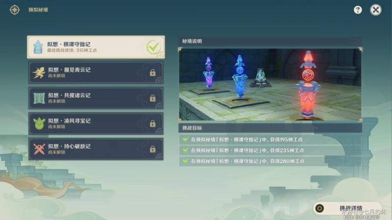 《原神》擬想棋譚守拙記通關攻略