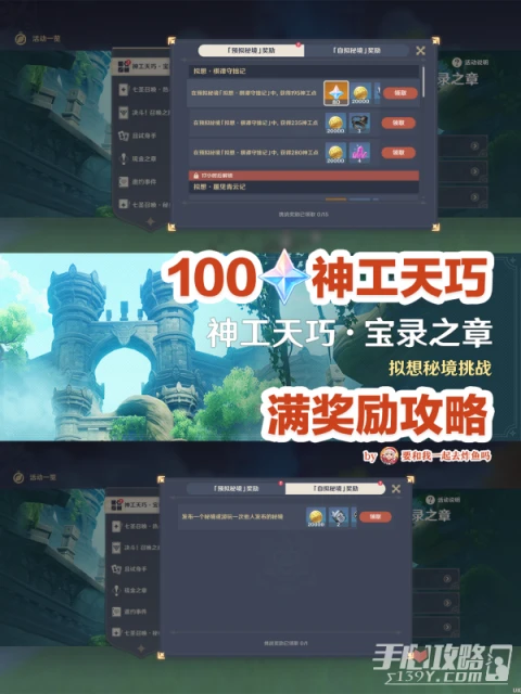 《原神》3.7神工天巧寶錄之章第一天攻略