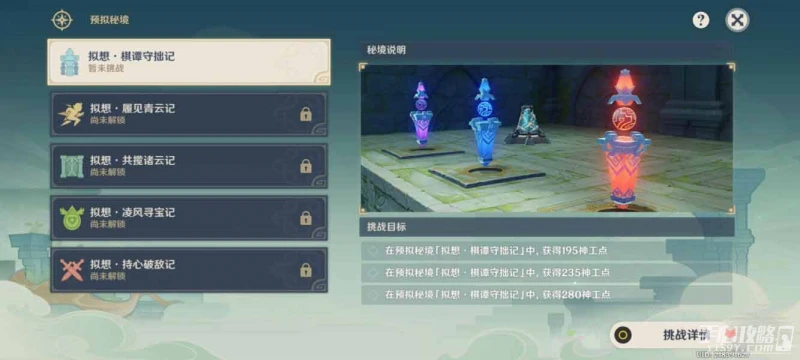 《原神》3.7神工天巧寶錄之章棋譚守拙記通關攻略