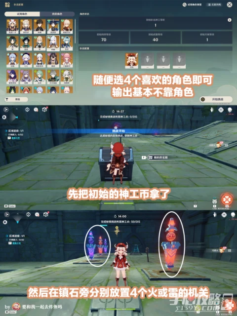 《原神》3.7神工天巧寶錄之章第一天攻略