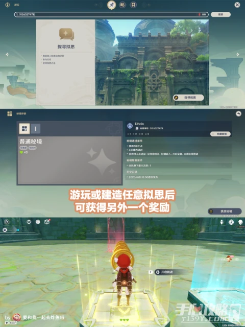 《原神》3.7神工天巧寶錄之章第一天攻略