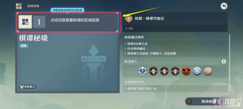 《原神》3.7神工天巧寶錄之章棋譚守拙記通關攻略