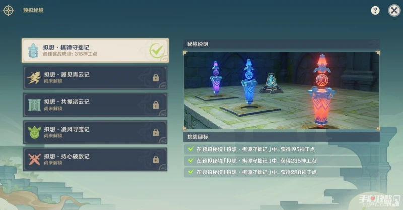 《原神》擬想凌風尋寶記通關攻略