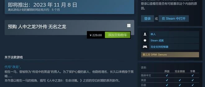 《如龍7外傳：無名之龍》Steam 229元