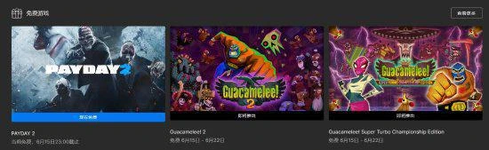 Epic喜加一：《收穫日2》免費領取入庫！