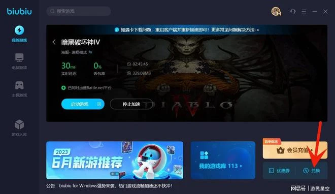 《暗黑破壞神4》上線biubiu加速器穩定網絡帶你探索聖休亞瑞世界