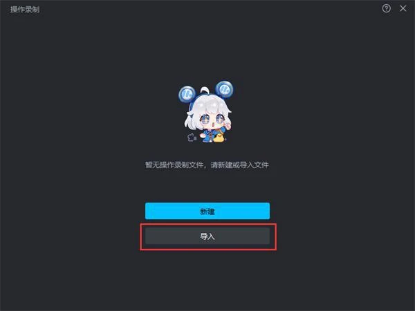MuMu模擬器12操作錄製功能使用教程 教你輕鬆護肝解放雙手