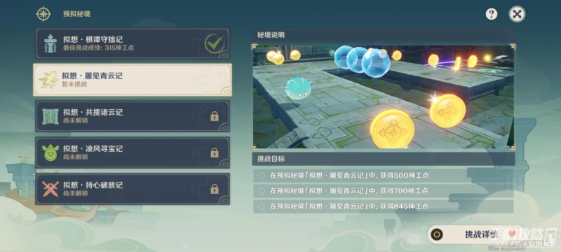 《原神》3.7擬想履見青雲記怎麼通關