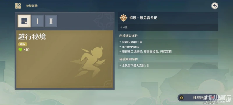 《原神》3.7擬想履見青雲記怎麼通關