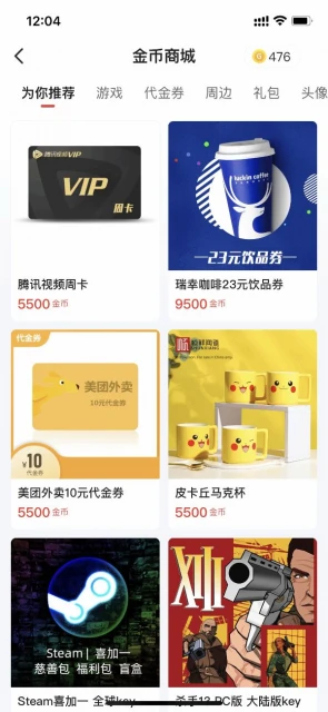 遊民金幣兌換上新：瑞幸飲品券、騰訊視頻周卡等