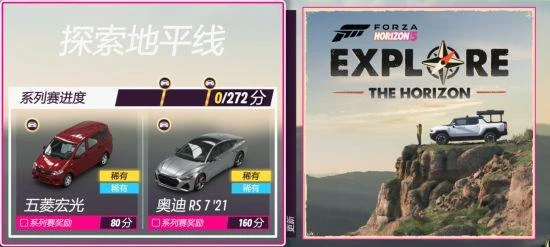 「探索地平線」系列賽火熱進行中·神車五菱限時返場
