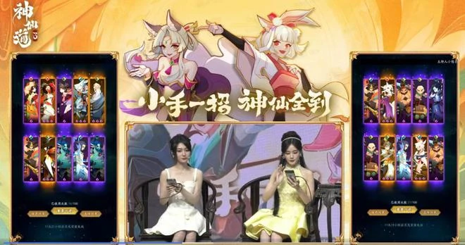 《神仙道3》公測直播：李一桐在線招神 SKY連麥「打臉」製作人