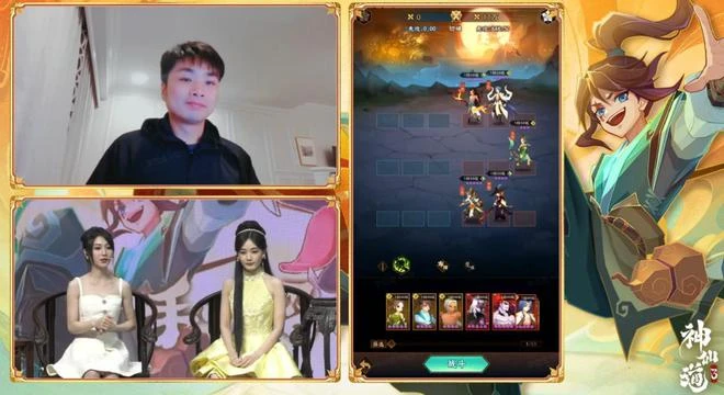 《神仙道3》公測直播：李一桐在線招神 SKY連麥「打臉」製作人