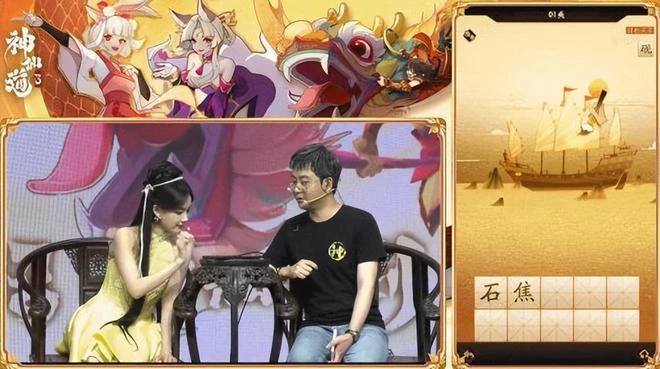 《神仙道3》公測直播：李一桐在線招神 SKY連麥「打臉」製作人