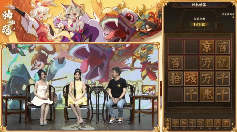 《神仙道3》公測直播：李一桐在線招神 SKY連麥「打臉」製作人