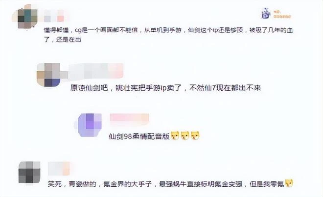 仙劍手游上線，畫面和操作過於復古，網友調侃：98仙劍重新配音？