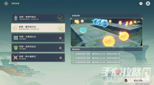 《原神》神工天巧寶錄之章第二天滿分攻略