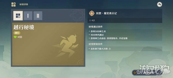 原神神工天巧寶錄之章第二天攻略 擬想履見青雲記