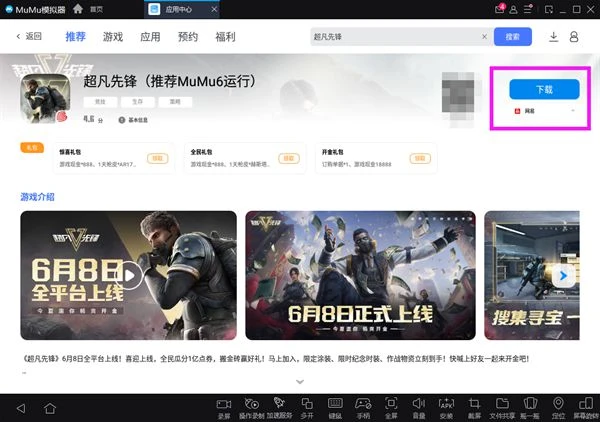 超凡先鋒用電腦怎麼玩 PC端電腦版下載遊玩方法分享