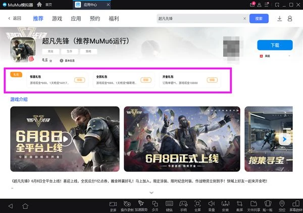 超凡先鋒用電腦怎麼玩 PC端電腦版下載遊玩方法分享