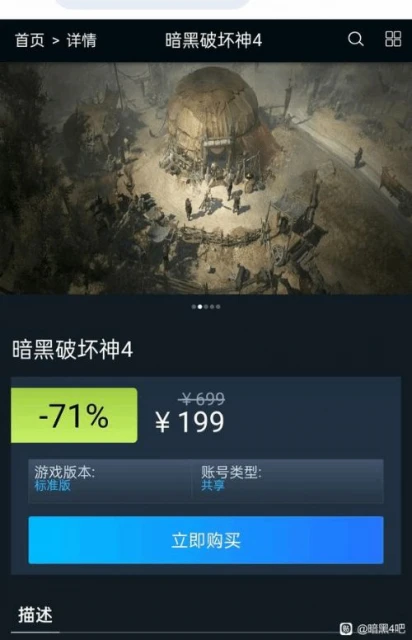 離譜！盜版steam平台開賣暗黑4 還僅售199元？