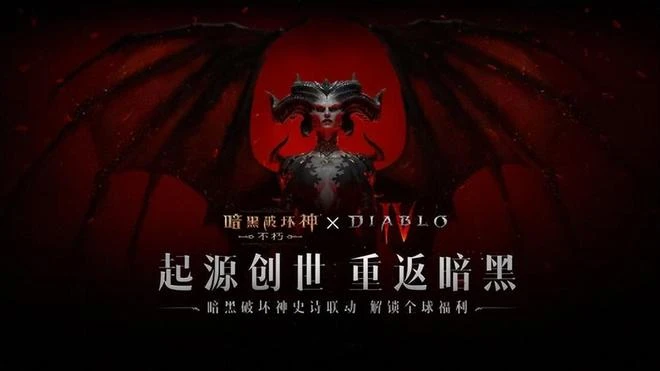 網易太會搞事了,暗黑不朽聯動暗黑4人氣角色,玩家直呼情懷拉滿