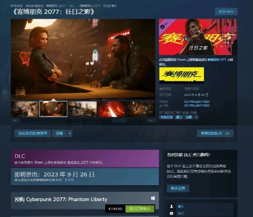 《2077》「往日之影」預購開啟！Steam售價149元