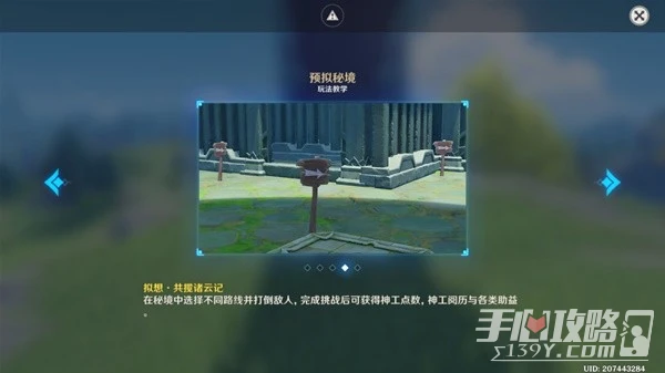 《原神》3.7神工天巧第三天關卡攻略