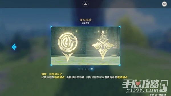 《原神》3.7神工天巧第三天關卡攻略