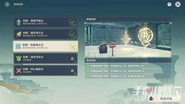 《原神》3.7神工天巧第三天關卡攻略